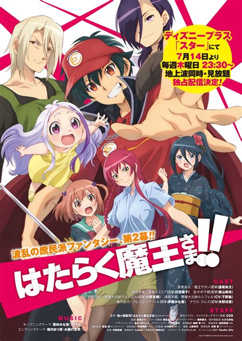 hataraku maou sama 2|The Devil is a Part